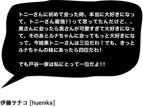 伊藤サチコ