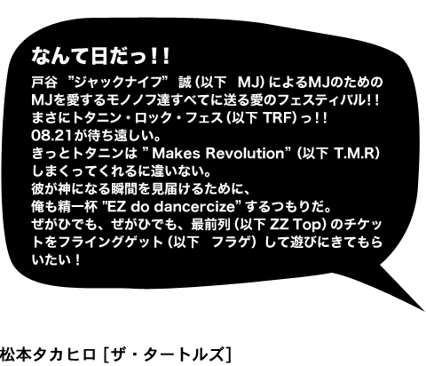 松本タカヒロ